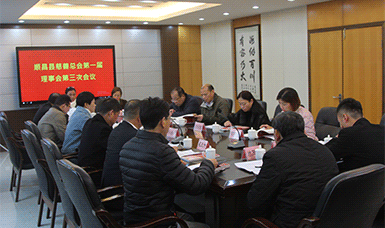 順昌縣慈善總會(huì)第一屆理事會(huì)第三次會(huì)議在虹潤公司召開