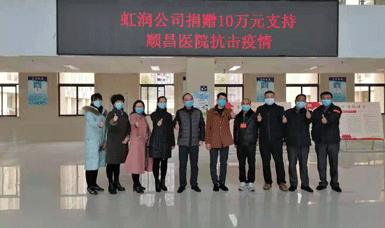 病毒無情人有情，虹潤捐贈獻愛心