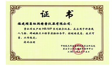 虹潤產(chǎn)品應(yīng)用于神舟飛船、嫦娥探月等國家重點(diǎn)科技領(lǐng)域