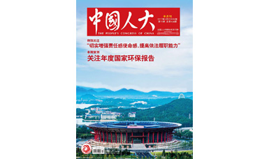 像做產(chǎn)品一樣，一絲不茍地對待每一份建議--轉(zhuǎn)載《中國人大》雜志